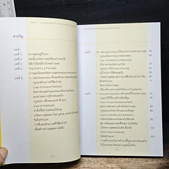 หนังสือ ถอดรหัสสร้างสุข รูปที่ 7