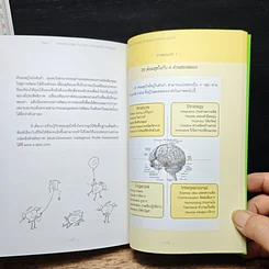 หนังสือ ถอดรหัสสร้างสุข รูปที่ 11