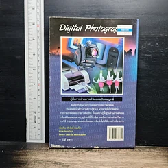 หนังสือ Digital Photography รูปที่ 6