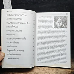 หนังสือ Digital Photography รูปที่ 7