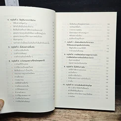 หนังสือ พูดให้น้อยเข้าไว้ โต้แย้งกับใครก็ชนะ How to Argue รูปที่ 7
