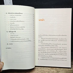 หนังสือ พูดให้น้อยเข้าไว้ โต้แย้งกับใครก็ชนะ How to Argue รูปที่ 9