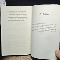 หนังสือ พูดให้น้อยเข้าไว้ โต้แย้งกับใครก็ชนะ How to Argue รูปที่ 10