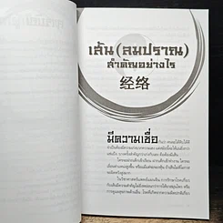 หนังสือ คลินิกแพทย์จีน รูปที่ 8