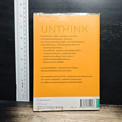 หนังสือ หลอกสมองให้ไม่ต้องคิด Unthink รูปที่ 2