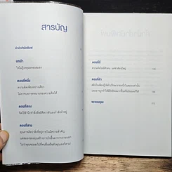 หนังสือ หลอกสมองให้ไม่ต้องคิด Unthink รูปที่ 7