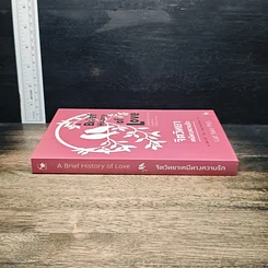 หนังสือ จิตวิทยาเคมีทางความรัก รูปที่ 3