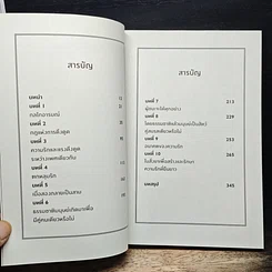 หนังสือ จิตวิทยาเคมีทางความรัก รูปที่ 7