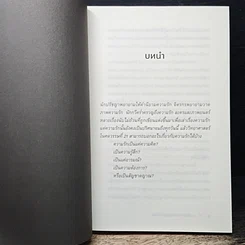 หนังสือ จิตวิทยาเคมีทางความรัก รูปที่ 8