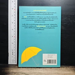 หนังสือ อุปนิสัยแห่งความโชคดี The Luck Habit รูปที่ 2