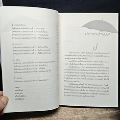หนังสือ อุปนิสัยแห่งความโชคดี The Luck Habit รูปที่ 7