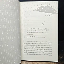 หนังสือ อุปนิสัยแห่งความโชคดี The Luck Habit รูปที่ 8