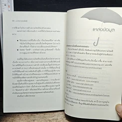 หนังสือ อุปนิสัยแห่งความโชคดี The Luck Habit รูปที่ 9