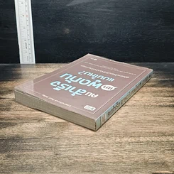 หนังสือ คนสำเร็จเขาพูดกันแบบไหน? รูปที่ 5