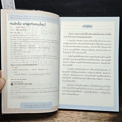 หนังสือ คนสำเร็จเขาพูดกันแบบไหน? รูปที่ 6