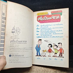 หนังสือ เครื่องบินและจรวด วิทยาศาสตร์อ่านสนุก ลำดับที่ 7 รูปที่ 6
