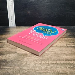 หนังสือ สมองสงสัย ใจตอบ รูปที่ 4