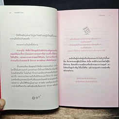 หนังสือ สมองสงสัย ใจตอบ รูปที่ 8