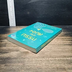 หนังสือ กรรมตามสมอง รูปที่ 5