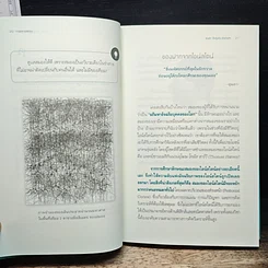หนังสือ กรรมตามสมอง รูปที่ 9