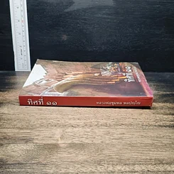 หนังสือ ทิศที่ 11 รูปที่ 3