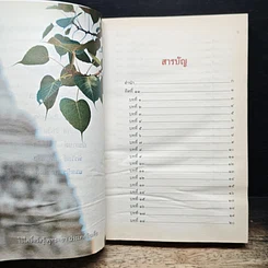 หนังสือ ทิศที่ 11 รูปที่ 7