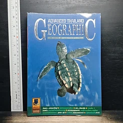 Advanced Thailand Geographic ปีที่ 7 ฉบับที่ 50 ม.ค.2545