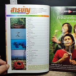 Advanced Thailand Geographic ปีที่ 7 ฉบับที่ 50 ม.ค.2545 รูปที่ 8