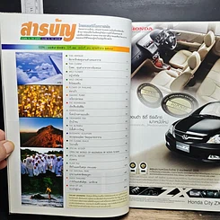 หนังสือ Advanced Thailand Geographic ปีที่ 11 ฉบับที่ 90 พ.ศ.2549 รูปที่ 5