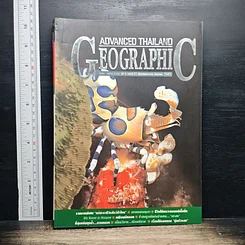 Advanced Thailand Geographic ปีที่ 6 ฉบับที่ 41 พ.ค.-มิ.ย.2543