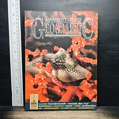 Advanced Thailand Geographic ปีที่ 6 ฉบับที่ 44 พ.ย.-ธ.ค.2543