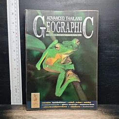 Advanced Thailand Geographic ปีที่ 6 ฉบับที่ 47 พ.ค.-มิ.ย.2544