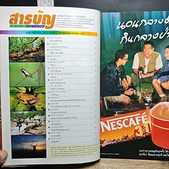 Advanced Thailand Geographic ปีที่ 6 ฉบับที่ 47 พ.ค.-มิ.ย.2544 รูปที่ 6