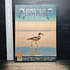 Advanced Thailand Geographic ปีที่ 6 ฉบับที่ 45 ม.ค.-ก.พ.2544