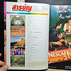 Advanced Thailand Geographic ปีที่ 6 ฉบับที่ 45 ม.ค.-ก.พ.2544 รูปที่ 6
