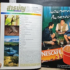 Advanced Thailand Geographic ปีที่ 6 ฉบับที่ 43 ก.ย.-ต.ค.2543 รูปที่ 6