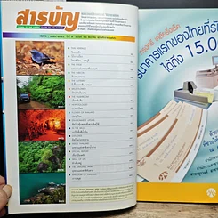 Advanced Thailand Geographic ปีที่ 9 ฉบับที่ 70 ธ.ค.2546-ม.ค.2547 รูปที่ 6