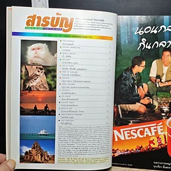 หนังสือ Advanced Thailand Geographic ปีที่ 5 ฉบับที่ 40 มี.ค.-เม.ย.2543 รูปที่ 6