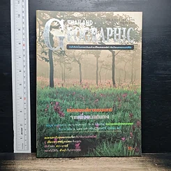 Thailand Geographic ปีที่ 1 ฉบับที่ 1 ก.ค. 2538