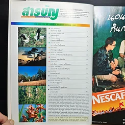 Advanced Thailand Geographic ปีที่ 5 ฉบับที่ 39 ม.ค.-ก.พ.2543 รูปที่ 6
