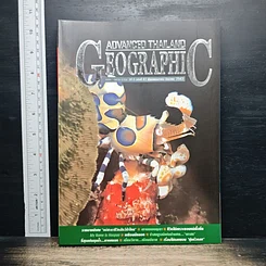 Advanced Thailand Geographic ปีที่ 6 ฉบับที่ 41 พ.ค.-มิ.ย. 2543
