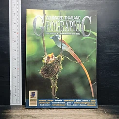 Advanced Thailand Geographic ปีที่ 7 ฉบับที่ 48 ก.ย.-ต.ค. 2544