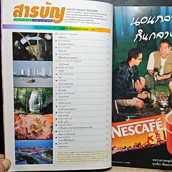 Advanced Thailand Geographic ปีที่ 7 ฉบับที่ 48 ก.ย.-ต.ค. 2544 รูปที่ 6