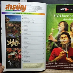 Advanced Thailand Geographic ปีที่ 8 ฉบับที่ 57 ต.ค.2545 รูปที่ 6