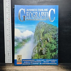 Advanced Thailand Geographic ปีที่ 9 ฉบับที่ 71 2547