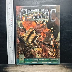 หนังสือ Advanced Thailand Geographic ปีที่ 8 ฉบับที่ 59 ธ.ค.2545