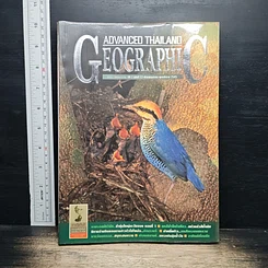 หนังสือ Advanced Thailand Geographic ปีที่ 7 ฉบับที่ 53 พ.ค.2545
