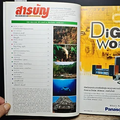 หนังสือ Advanced Thailand Geographic ปีที่ 4 ฉบับที่ 34 มี.ค-เม.ย.2541 รูปที่ 6