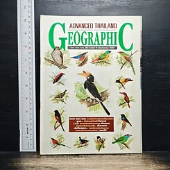 หนังสือ Advanced Thailand Geographic ปีที่ 2 ฉบับที่ 15 ก.ย.2539