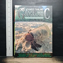 หนังสือ Advanced Thailand Geographic ปีที่ 3 ฉบับที่ 31 มี.ค.-เม.ย.2541